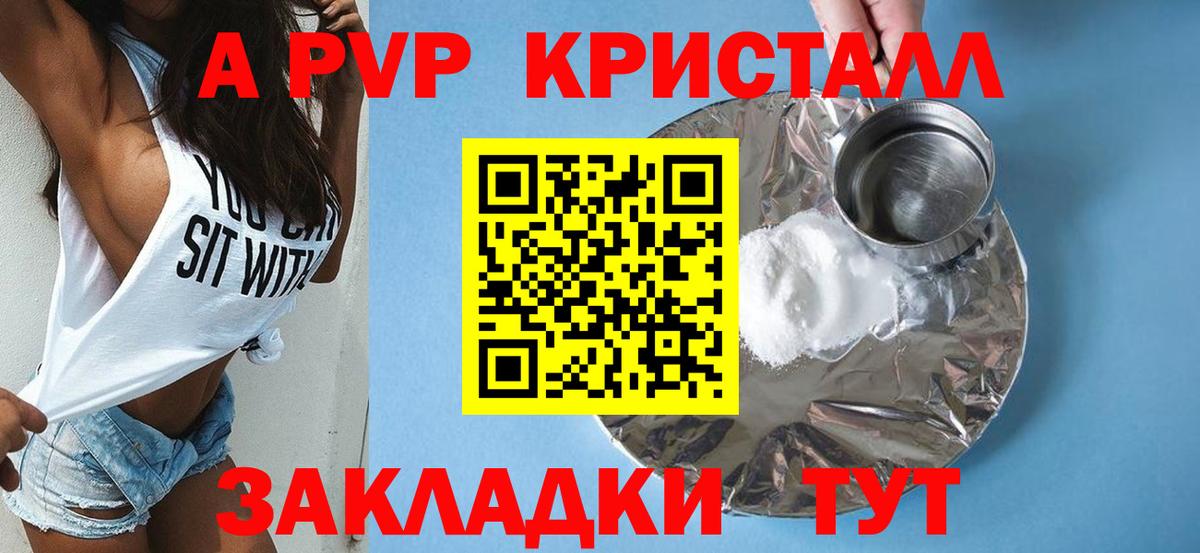 APVP Соль  где купить наркоту  Краснодар  Вход с VPN  A-PVP мука 