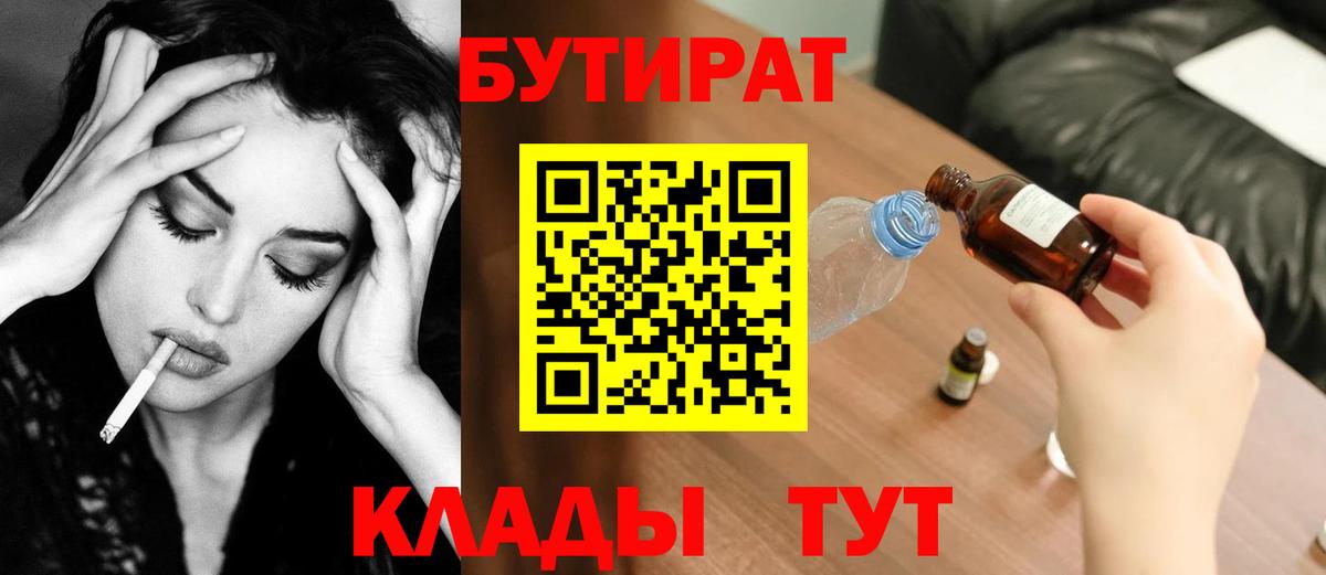 БУТИРАТ BDO Краснодар