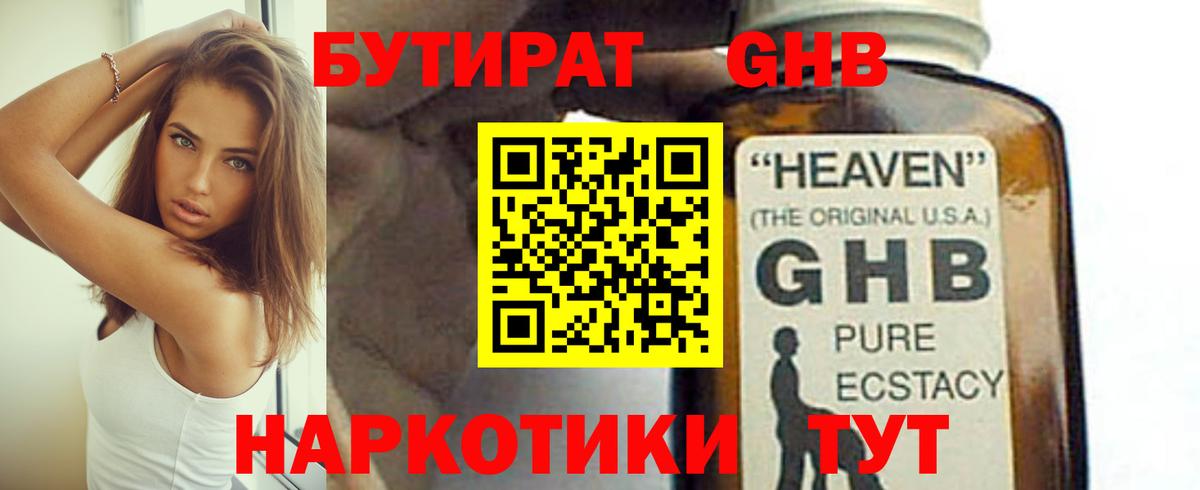 Бутират  БУТИРАТ 99%  Вход с VPN  Краснодар 