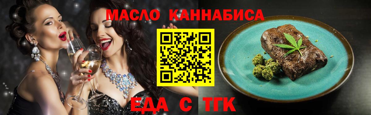 Еда ТГК марихуана  Вход с VPN  Краснодар 