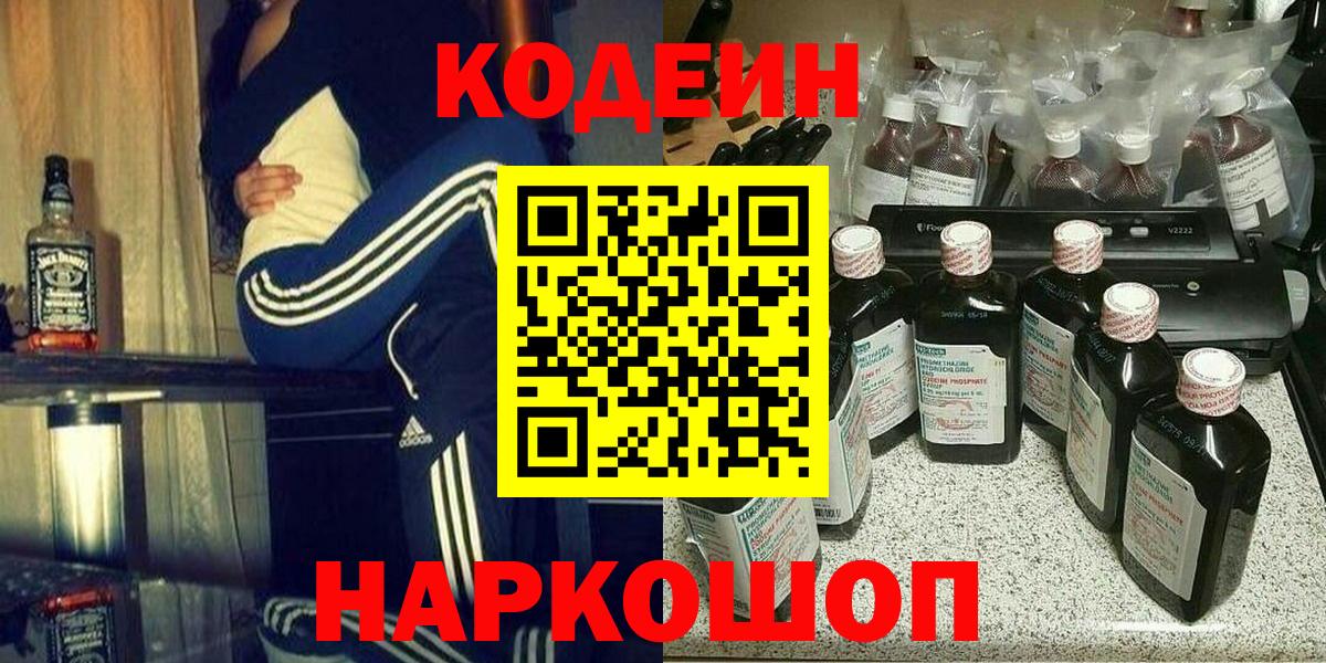 Краснодар  Кодеиновый сироп Lean напиток Lean (лин)  Кодеин Purple Drank  Вход с VPN 