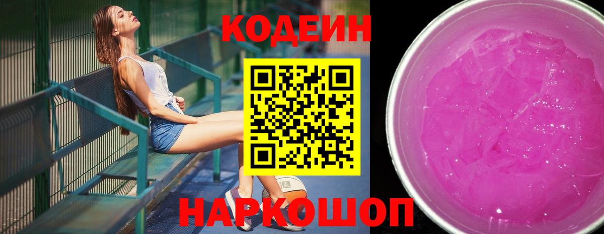 Кодеиновый сироп Lean напиток Lean (лин) Краснодар