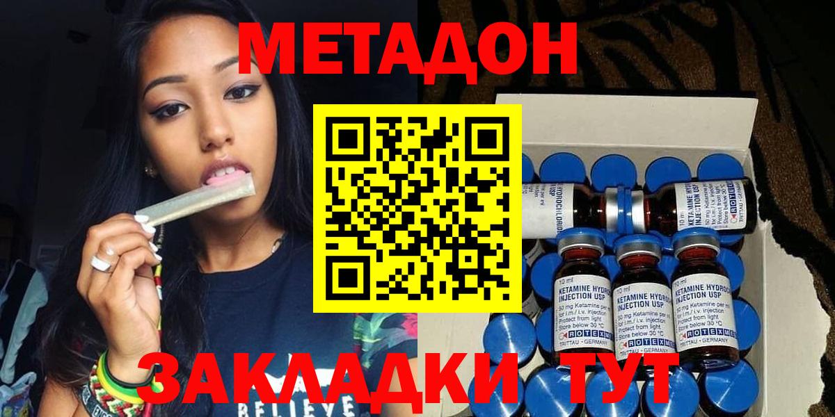 Метадон VHQ  Метадон мёд  Краснодар  Вход с VPN 